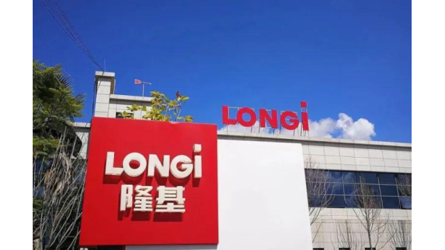 隆基绿能全资设立新能源建设公司 加码光伏产业链布局