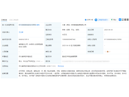 布局新能源！大唐成立智慧能源公司