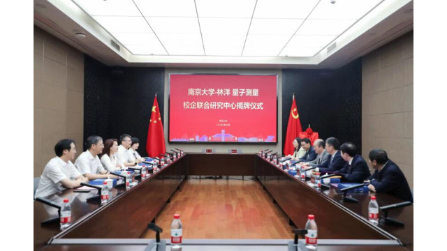 林洋能源携手南京大学共建校企联合研究中心，共拓量子科技新赛道