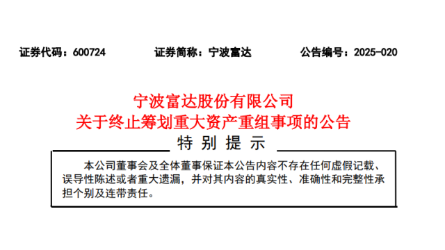 终止跨界光伏！又一重大资产重组告吹