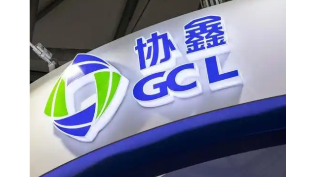 协鑫科技午后放量拉升 行业减产预期提振光伏板块
