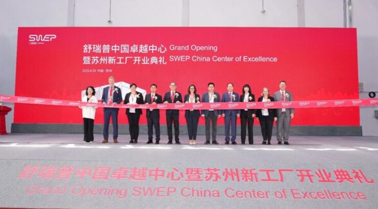 舒瑞普中国卓越中心暨苏州新工厂开业典礼圆满落成