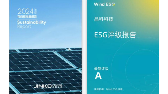 首年跃升两级！晶科科技万得ESG评级获A，领航可持续发展新征途