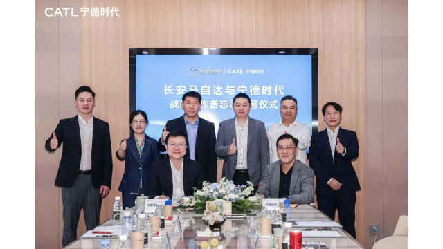 宁德时代与长安马自达签署合作备忘录，加速电动化转型