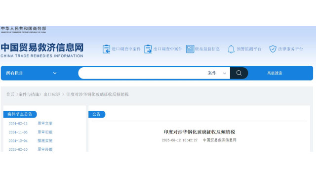 印度对中越太阳能辅材征收5年反倾销税