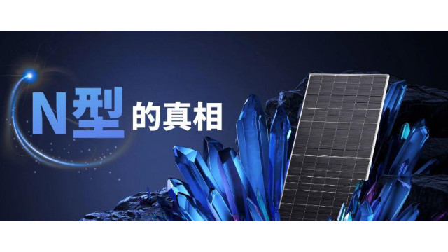 N型的真相：XBC、TOPCon、HJT难以共存的性能三角