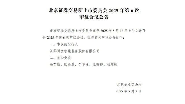 江苏一光伏企业冲刺IPO！