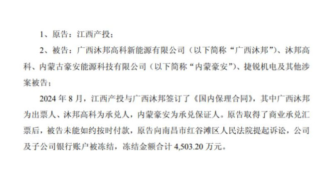 4513.69 万！*ST沐邦银行账户被冻结