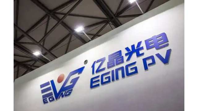 亿晶光电控股股东唯之能源5470万股遭司法扣划