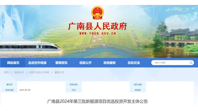 580MW！云南两地启动风光项目竞配工作