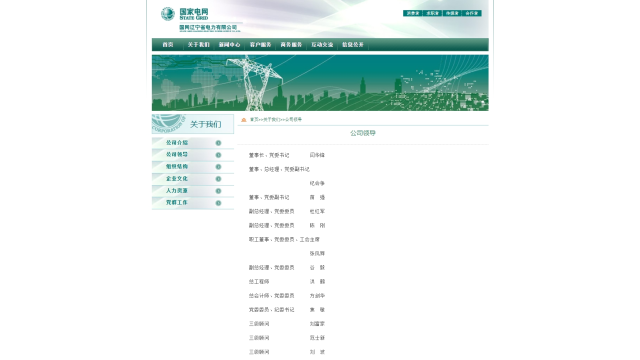 国网辽宁省电力总经理调整