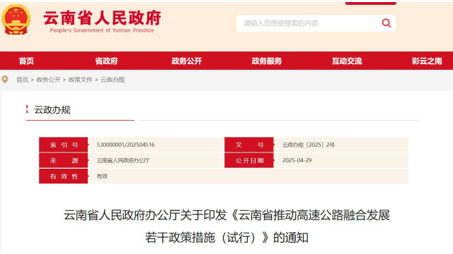 云南：支持高速公路经营单位牵头编制“高速+光伏”建设规划