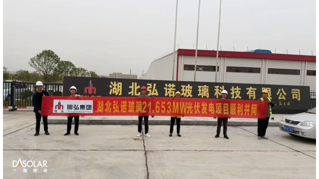 奋战“4.30”一道新能十个光伏分布式电站 全部顺利并网发电