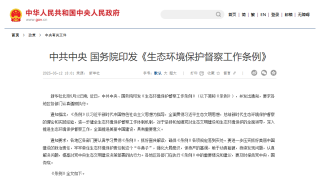 国务院：推进碳达峰、碳中和列入中央环保督察内容