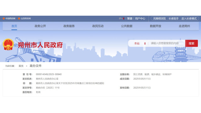 中核、华朔、中煤领衔！山西朔州公布2.7GW重点新能源项目名单