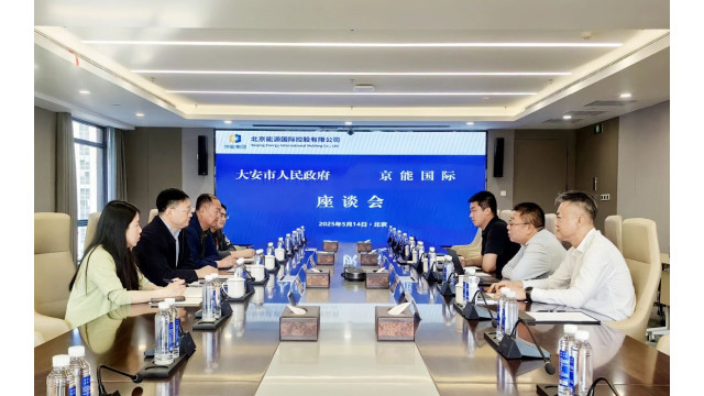 京能国际与吉林大安市人民政府举行会谈