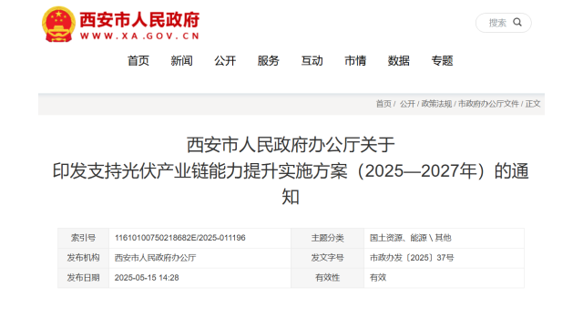 陕西西安：大力支持钙钛矿发展