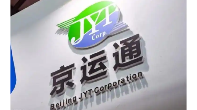 京运通强势涨停录得4天3板 累计涨幅近40%