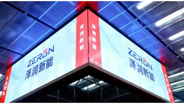 泽润新能成功登陆A股 首日上市大涨98%