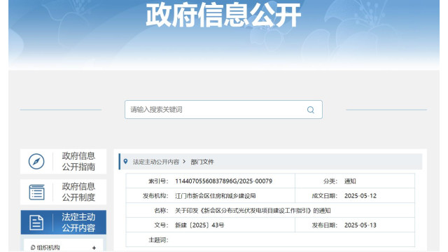 广东江门：新会区分布式光伏发电项目建设工作指引公布