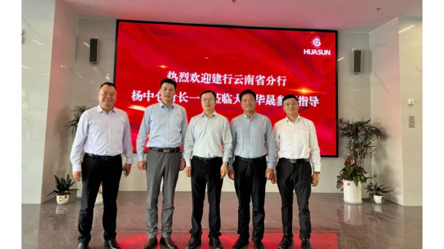 建设银行云南省分行党委书记、行长杨中仑一行到大理华晟考察调研