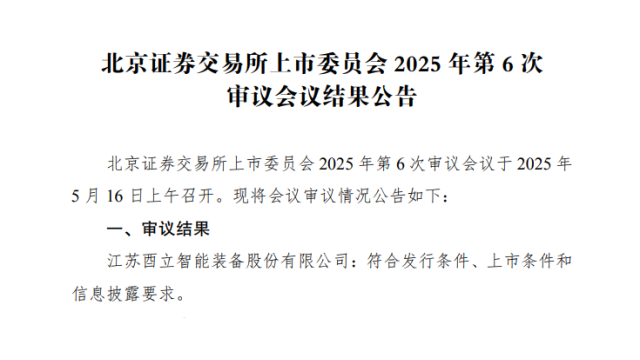 又一光伏企业成功过会，净利润复合增速高达46%