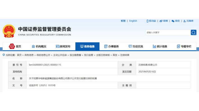 风光15GW！又一新能源巨无霸IPO获批