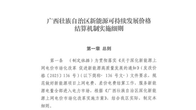 广西新能源竞价：增量项目申报比例不超过80%