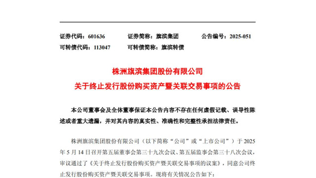 终止收购！百亿光伏企业调整股权布局