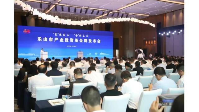 乐山产业投资基金群发布，协鑫深耕绿色赛道赋能西部硅谷高质量发展