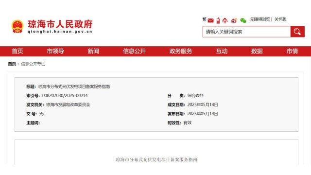 琼海：一般工商业分布式光伏上网量不得超过年总发电量的50%