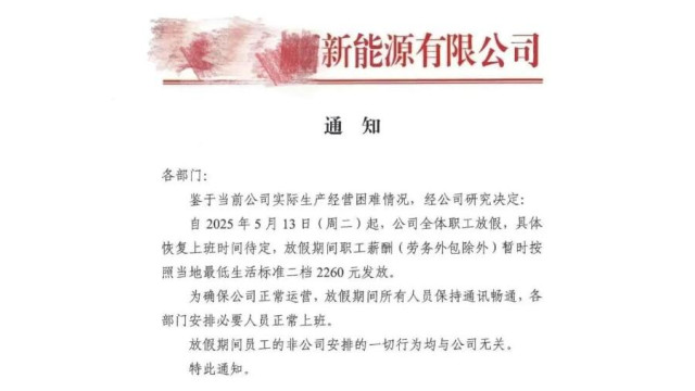 5月13日起，某光伏企业停产放假！