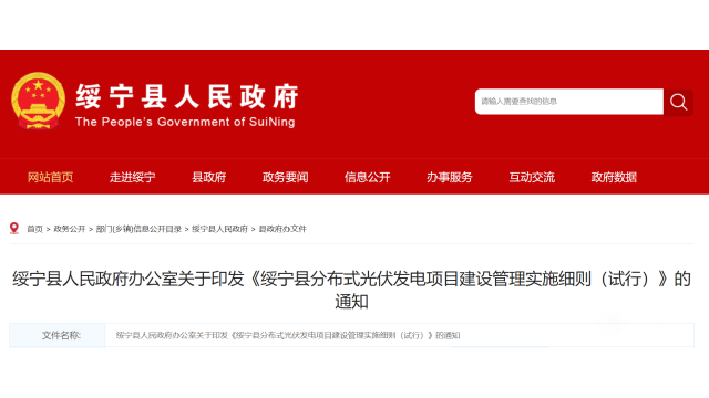 湖南绥宁：这几类情况禁止建设户用屋顶光伏发电项目