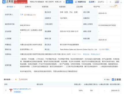 特斯拉成立新公司，含光伏设备销售业务