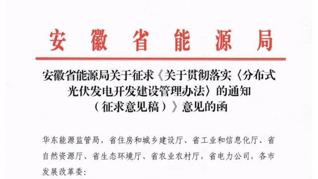 安徽：工商业分布式，自用比例暂不要求