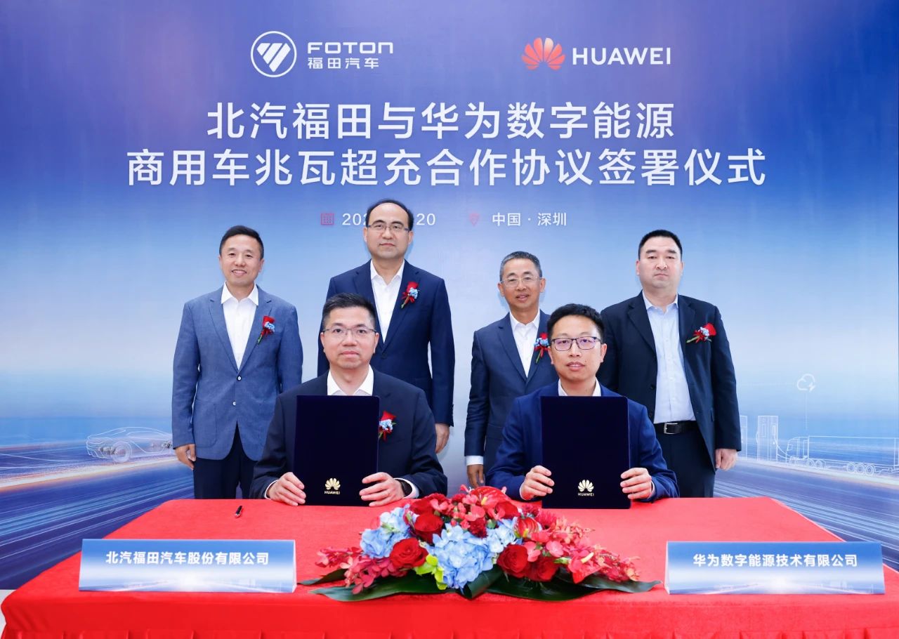 北汽福田与华为数字能源签署合作协议
