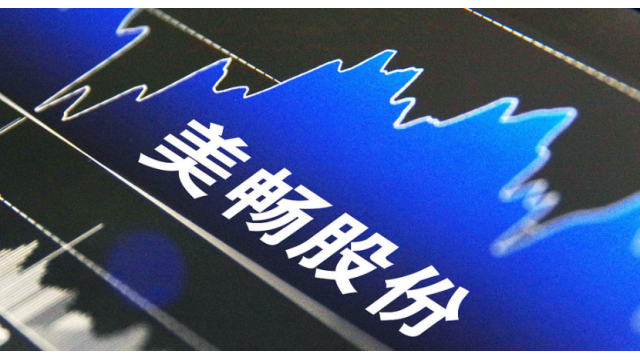 占总股本的2.2916%！美畅股份两股东因“个人需求”减持