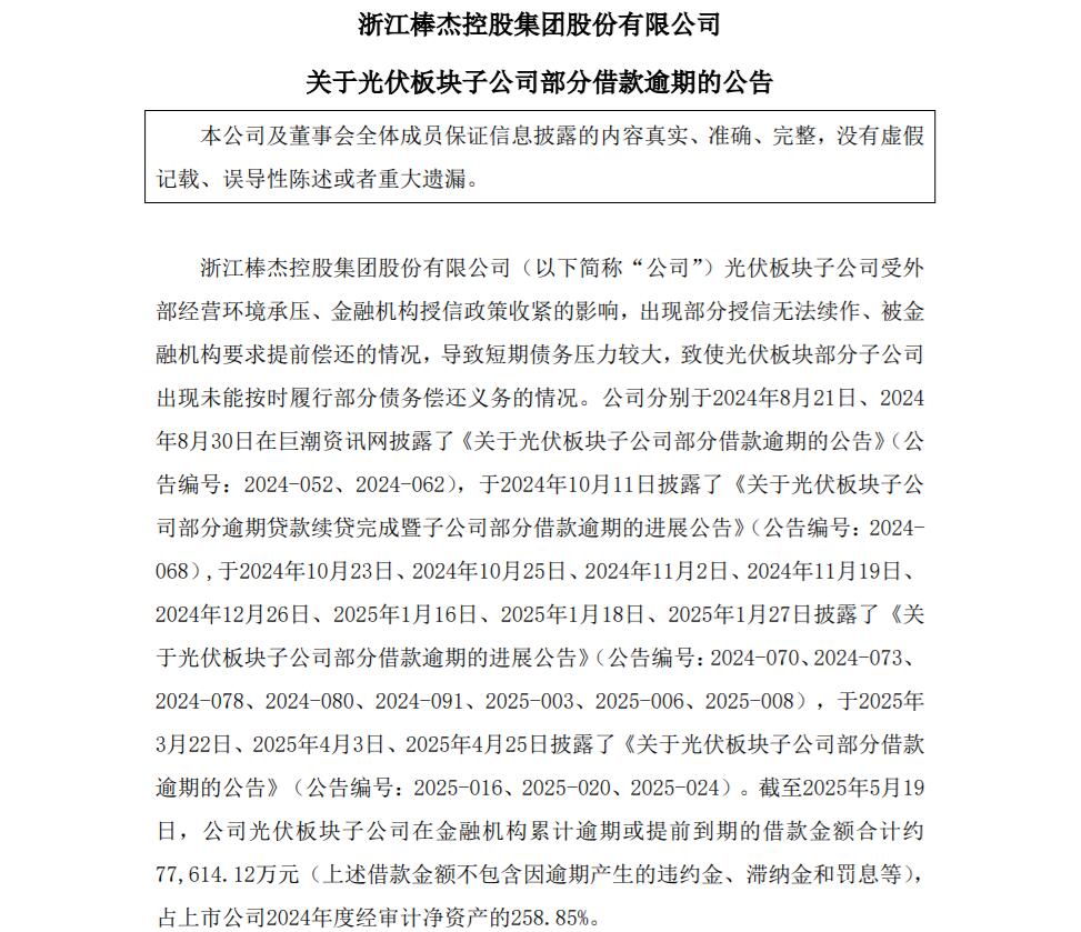 棒杰股份到期、逾期借款近8亿元，百亿扩产项目烂尾
