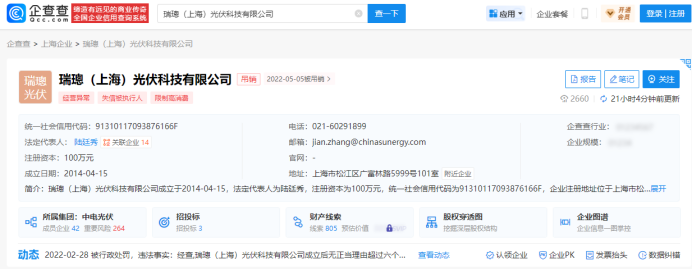 两家光伏企业被申请破产、清算！