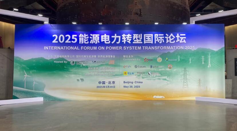“晶科方案”再登国际平台！晶科科技亮相2025能源电力转型国际论坛