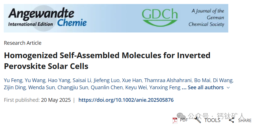 南开大学姜源植 Angew：26.74%！刚性芳香环SAM分子实现高效且稳定钙钛矿电池！
