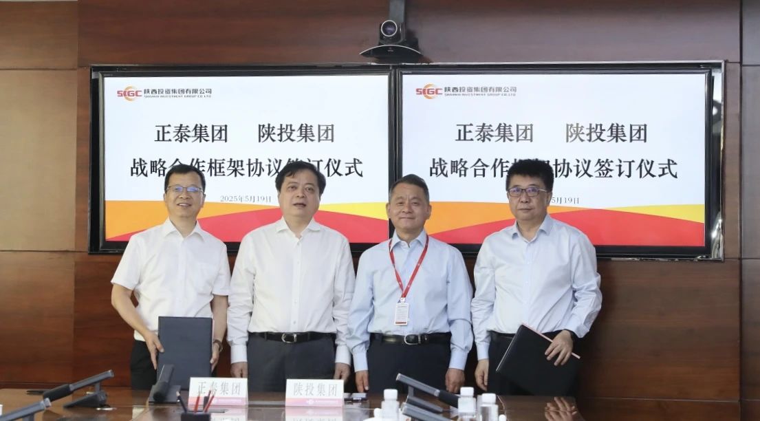 正泰集团与陕投集团签署战略合作协议