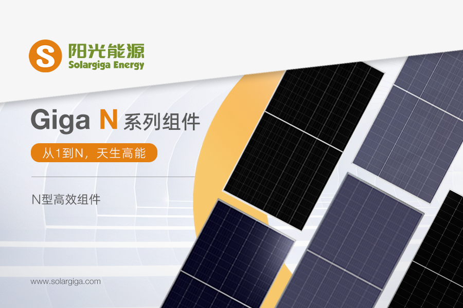 拓界阳光N纪元 | 场景定义时代，阳光能源10款新品组件即将亮相 SNEC 2025