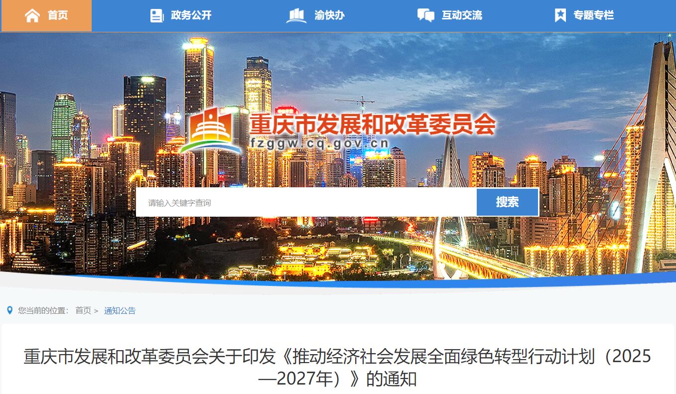 重庆：到2027年，全市新能源装机规模达到780万千瓦