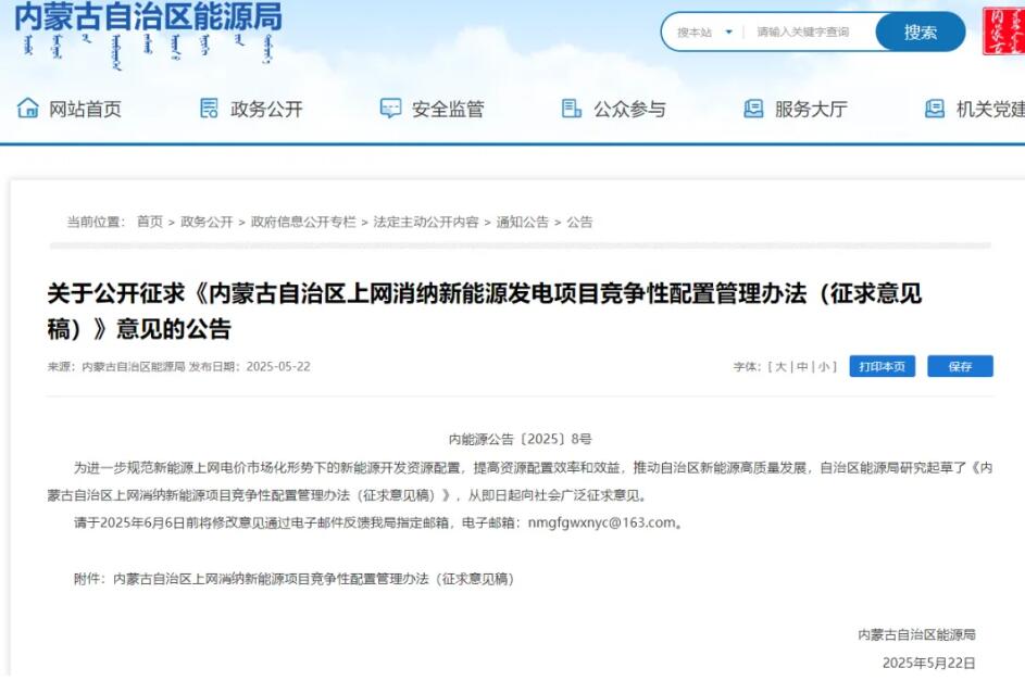 内蒙古：上网电量全部进入电力市场