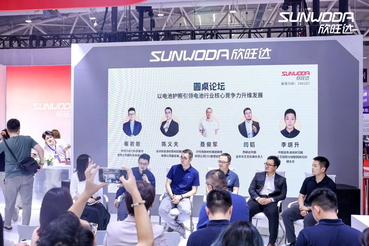 欣旺达引领电池护照新变革，共探行业核心竞争力升维之路