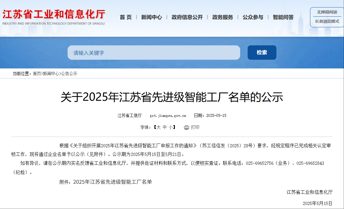 亿晶光电获评“2025年江苏省先进级智能工厂”