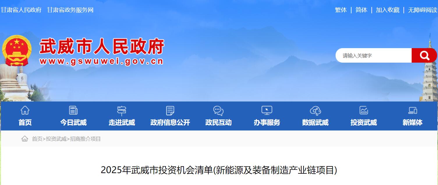 甘肃武威：566亿投资新能源及装备制造产业链项目