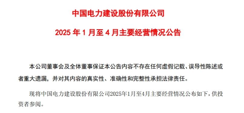 合同金额745亿元！1-4月中国电建新签光伏发电项目402个