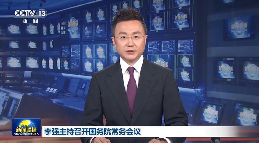 国务院总理李强：加大清洁能源、绿色产品推广，提升资源循环利用水平